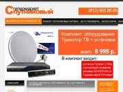 Триколор ТВ цена комплекта с установкой - всего 8999 рублей! 