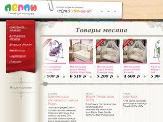 Детские товары в Красноярске, детская одежда,детские автокресла