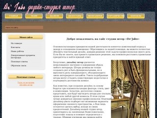 Dejabo.ru|Изготовление эксклюзивных штор в г. Самара