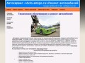 Автосервис Avto-amigo.ru в  Дмитрове