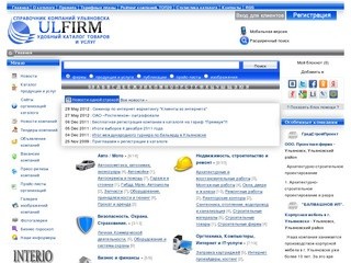 Каталог компаний, организаций, предприятий, и фирм Ульяновска и Ульяновской области
