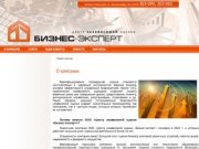 Центр независимой оценки Бизнес-Эксперт - Каменск-Уральский