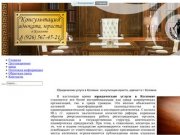 Юридические услуги в Коломне - юрист и адвокат в г. Коломна, консультация юриста бесплатно