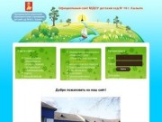 Официальный сайт МДОУ детский сад № 18 г. Кызыла