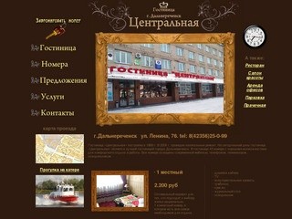 Гостиница "Центральная" г.Дальнереченск