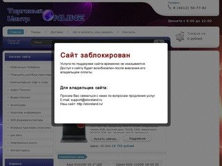 Интернет магазин техники - Калининград