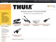 Thule-Systems.ru - интернет-магазин продукции Thule | Багажники