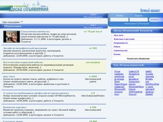 Сайты объявлений тольятти