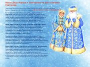 Вызов Деда Мороза и Снегурочки на дом в Нижнем Новгороде.