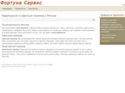 Квартирный и офисный переезд - Москва