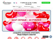 Воздушные шарики в Перми | Светящиеся шарики | Свадебное оформление | Украшение воздушными шар