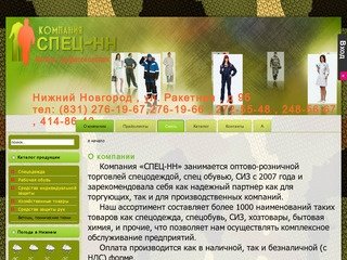 Спецодежда зимняя летняя куртки перчатки нижний новгород продажа спецодежды в нижнем новгороде
