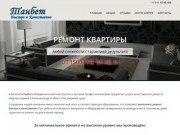 Tanbet | Ремонт квартир и домов в Калининграде и области
