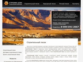 Песок строительный, цена, купить песок строительный, с доставкой