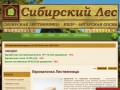 Компания "Сибирский Лес" реализует изделия из Ангарской сосны 