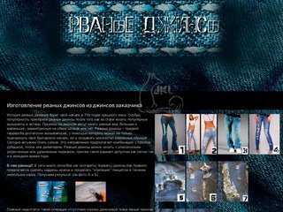 Изготовление рваных джинсов из джинсов заказчика - Рваные джинсы в Нижнем Новгороде