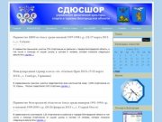 ГБОУ ДОД СДЮСШОР №1 Белгородской области