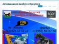 Аренда автовышки и ямобура в Иркутске. Выгодные цены на услуги автогидроподъемника 