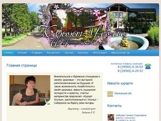Курорт "Усолье" | Комфортабельный отдых в сибирской здравнице