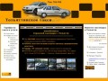 Заказать такси в Тольятти,  таксопарк города Тольятти, услуги такси