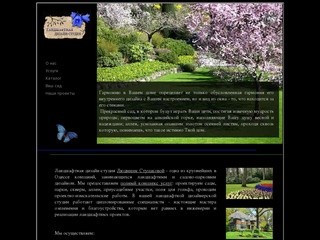 Ландшафтный дизайн Одесса : Озеленение : Садово-парковый дизайн 