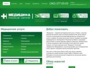 "Медицина" - медицинский центр Пермь: диагностика, лечение