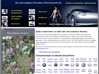 Автосервисы Москвы, автосервис в Москве, автосервис в СВАО, в САО