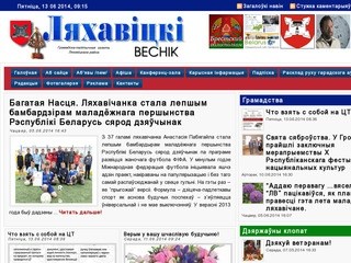 Сайт газеты «Ляховичский вестник»