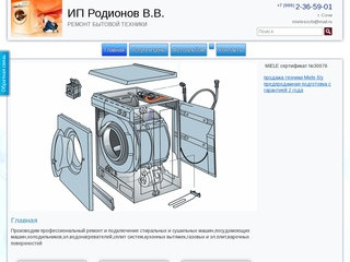 Ремонт бытовой техники в Сочи