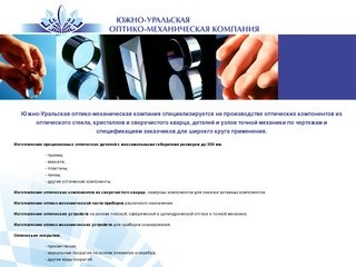 Южно-Уральская оптико-механическая компания