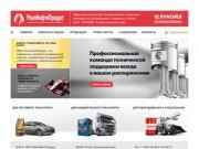 РеалНефтеПродукт - Автомобильные масла Лукойл Красноярск