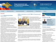 Официальный сайт отдела внутренних дел по Сорокинскому району Тюменской области