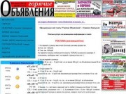 Горячие Объявления Каменск-Уральский