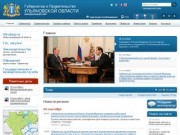 Ульяновская область : Губернатор и Правительство