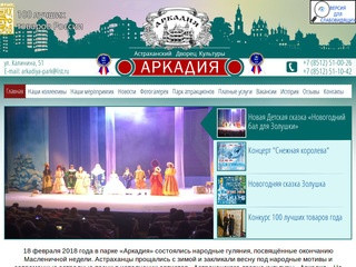 Астраханский Дворец Культуры "Аркадия"