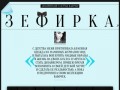 Зефирка.ру — Дизайнерские бабочки