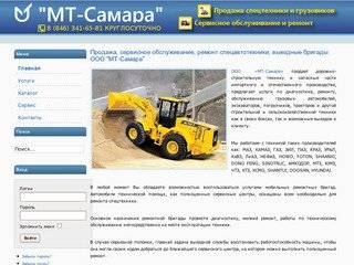 Продажа, сервисное обслуживание, ремонт спецавтотехники, выездные бригады: ООО МТ-Самара