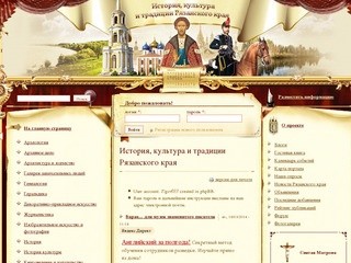История, культура и традиции Рязанского края