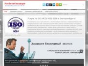 Сертификация ISO в Екатеринбурге Свердловской области | +7 (343) 361-69-93