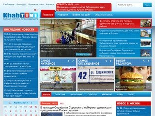 Новостной портал Хабаровска