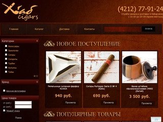 KhabCigars.Ru | Элитные сигары и сигариллы в Хабаровске. - KhabCigars.Ru 