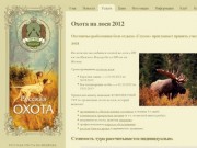 Весенняя охота 2012 в Нижегородской области - открытие сезона весенней охоты
