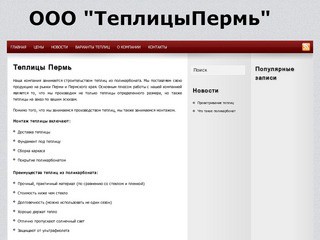 Теплицы из поликарбоната в Перми | Продажа по низким ценам