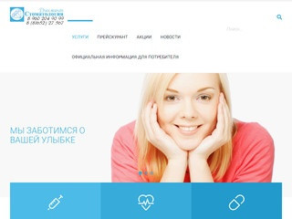 Стоматология Диамант официальный сайт,  Ортопедия, Терапия, Старая Русса