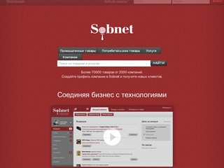 Бизнес-сеть Sobnet — услуги в Башкорстане