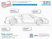 Технический автосервис «Опалиха», диагностики и ремонта автомобилей в Костроме
