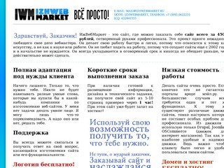 ИжВэбМаркет Интернет-магазин в Ижевске