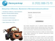 Услуги эвакуатора в Калужской области: экономно и аккуратно