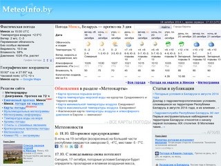 MeteoInfo.by | Минск погода — метеопрогноз на 3 и 7 дней подробно