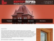 Продажа кирпича в Перми